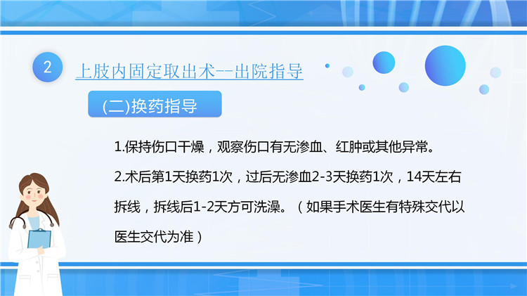 上肢内固定取出术出院指导_04_副本.jpg