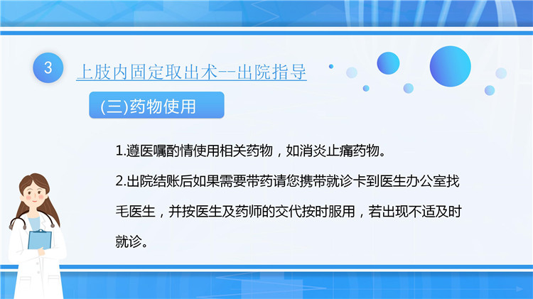 上肢内固定取出术出院指导_05_副本.jpg