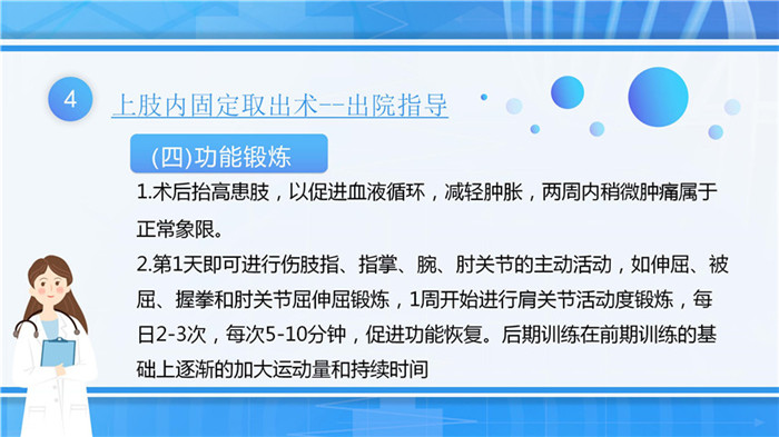 上肢内固定取出术出院指导_06_副本.jpg