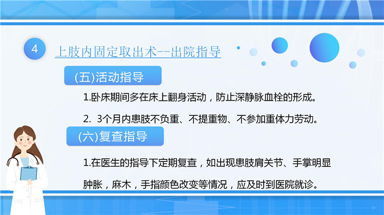 上肢内固定取出术出院指导_07_副本.jpg