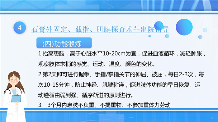 石膏外固定、截指、肌腱探查术出院指导_06.jpg