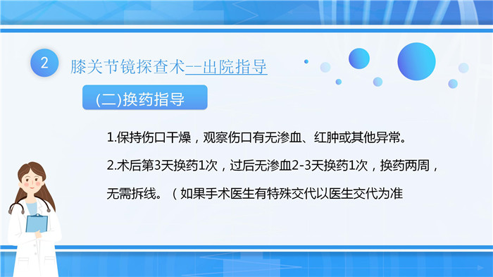 膝关节镜探查术出院指导 - -_04.jpg