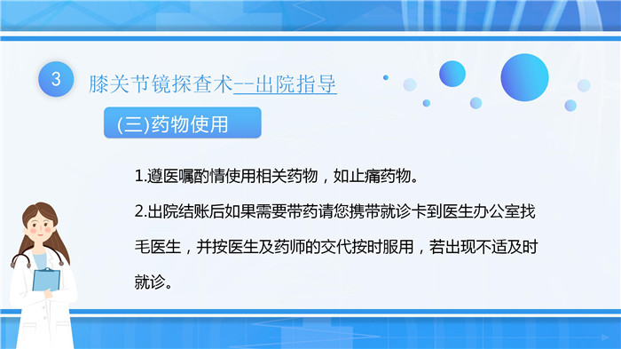 膝关节镜探查术出院指导 - -_05.jpg