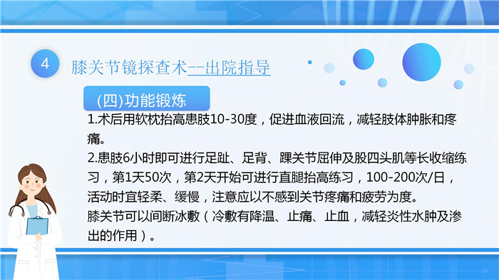 膝关节镜探查术出院指导 - -_06.jpg