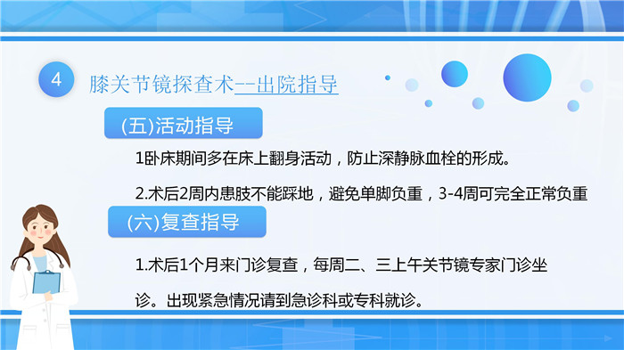 膝关节镜探查术出院指导 - -_07.jpg